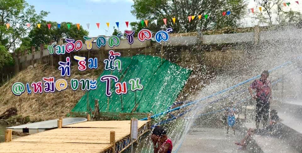 ท่าน้ำเหมืองทะโมน อบต.บ้านหม้อ