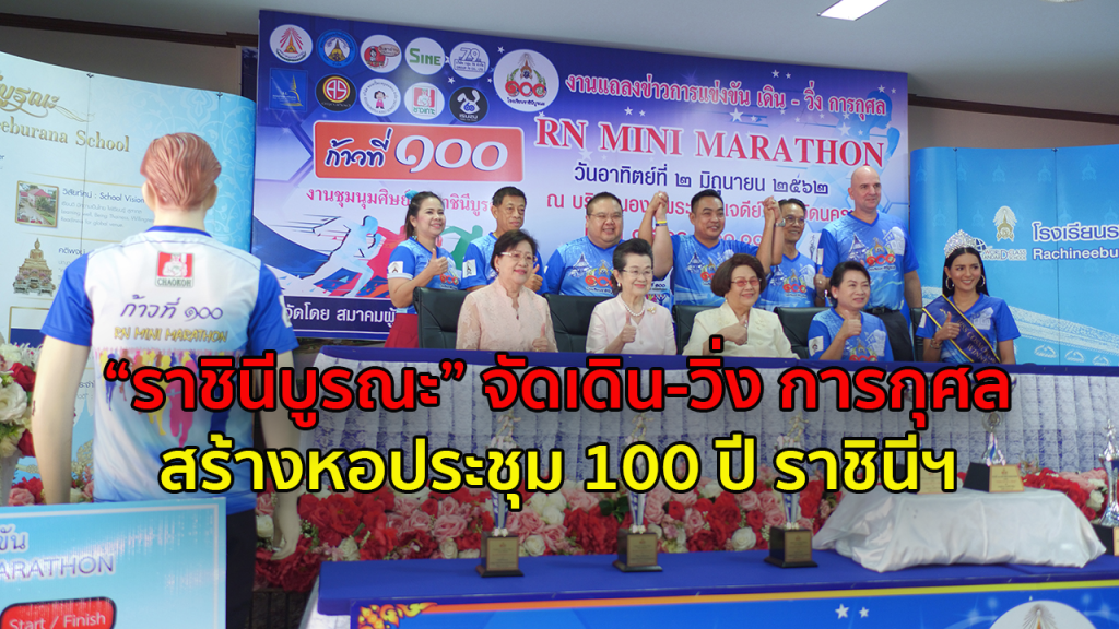 เดินวิ่งการกุศล