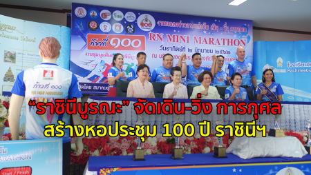 เดินวิ่งการกุศล