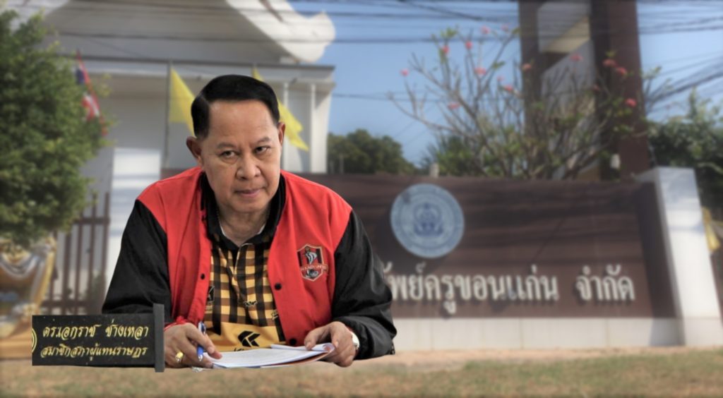 สหกรณ์ครูขอนแก่น