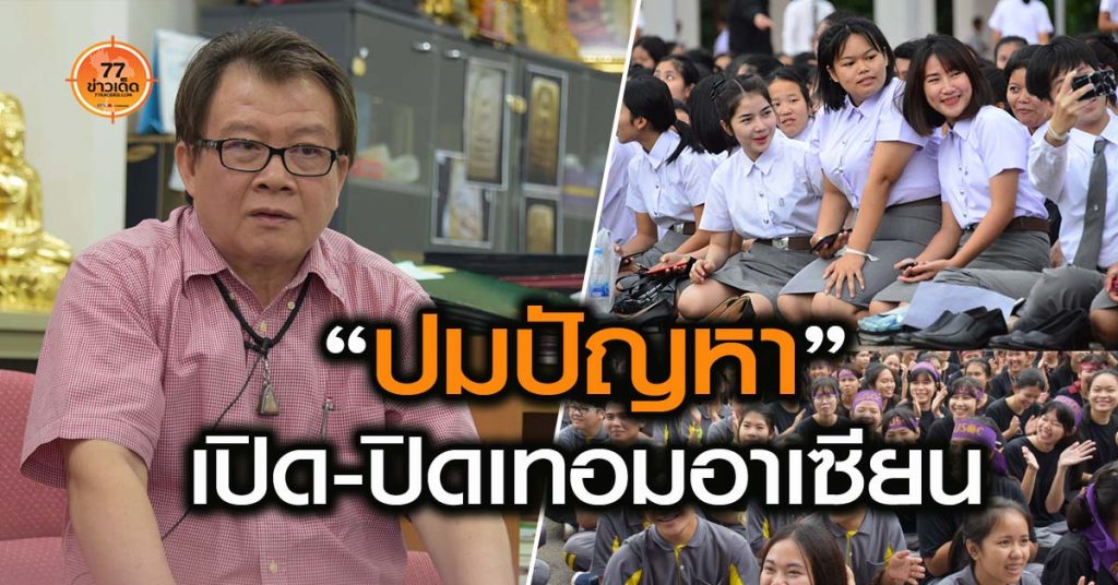 มมส ยกเลิก เปิดเทอม