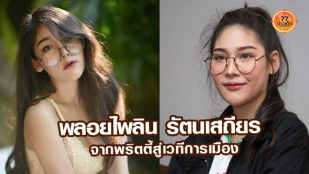 พลอยไพลิน มหาสารคาม