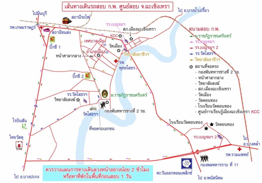 พื้นที่สนามสอบ ก.พ.