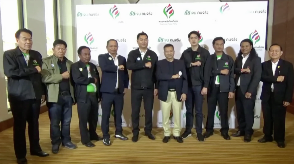 พลังท้องถิ่นไทย