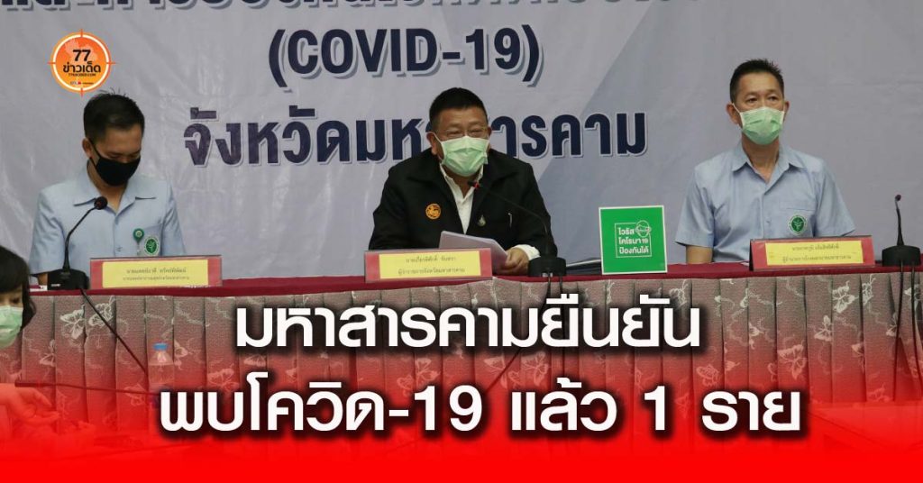 มหาสารคาม