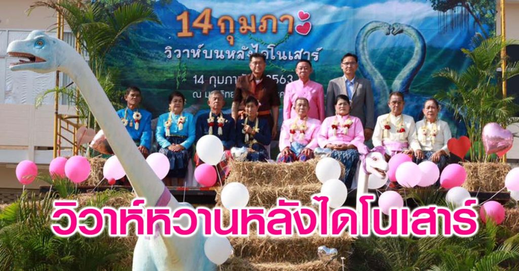 มมส วาเลนไทน์