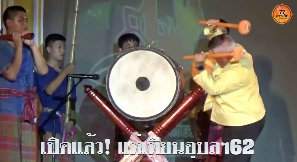 แห่เทียน อุบล อุบลราชธานี งานประเพณีแห่เทียน