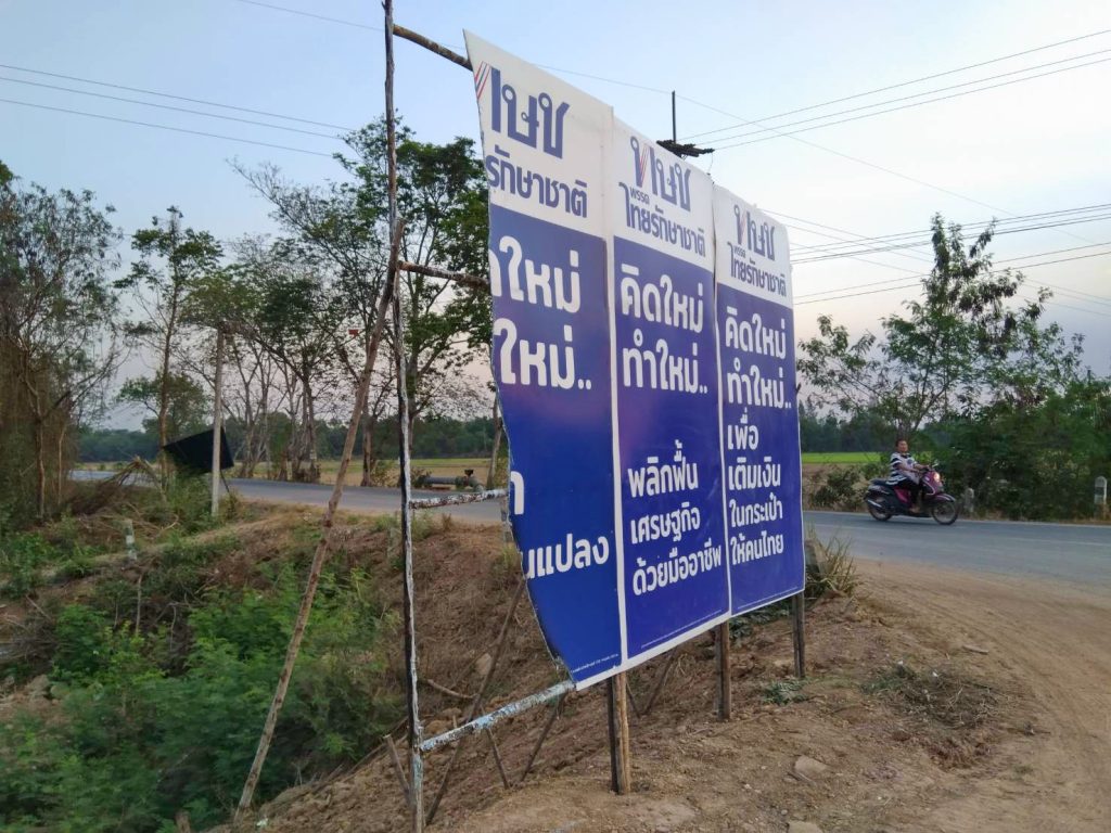 เผาป้าย