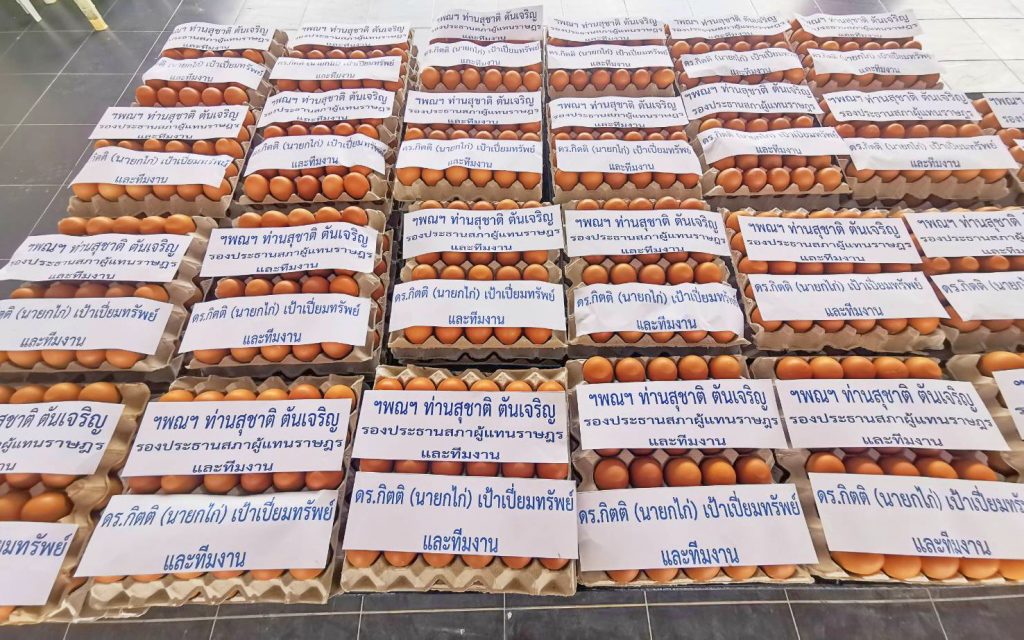 แจกไข่ผู้ถูกกักตัว