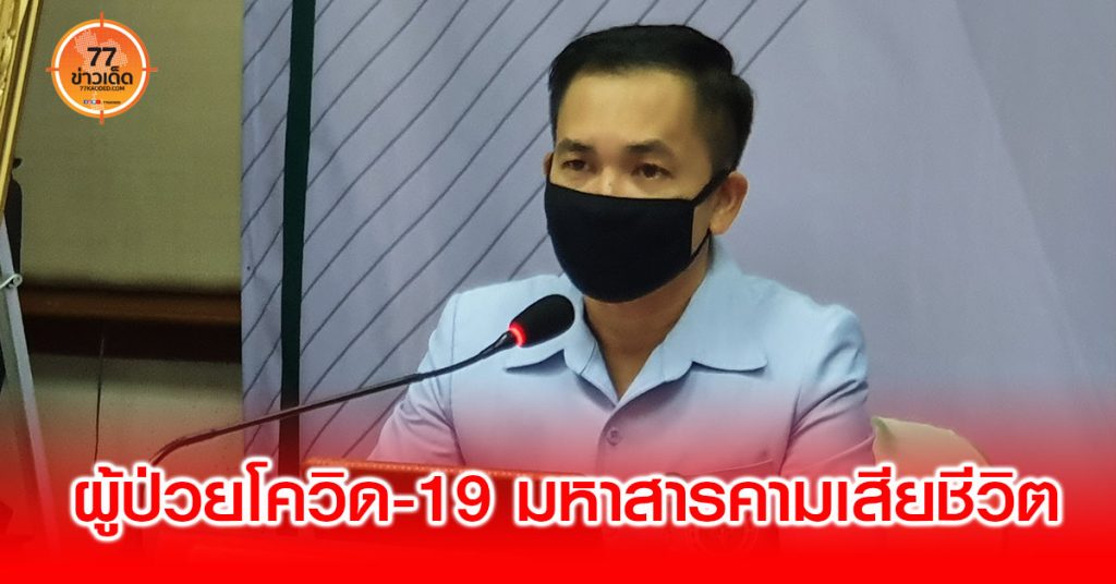 มหาสารคาม โควิด